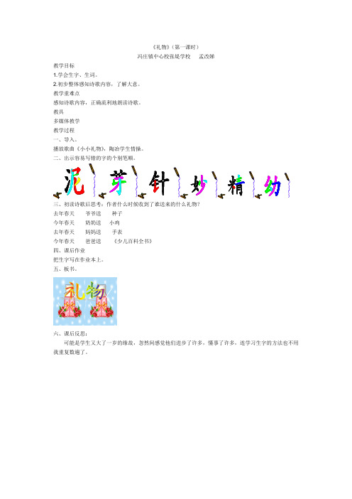 北师大版三年级下册《礼物》第一课时