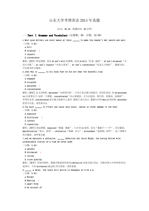 山东大学考博英语2014年真题