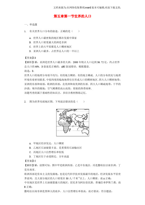 七年级地理上册第五章第一节世界的人口练习含解析新版商务星球版