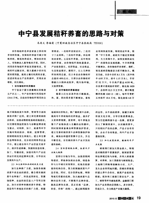中宁县发展秸秆养畜的思路与对策