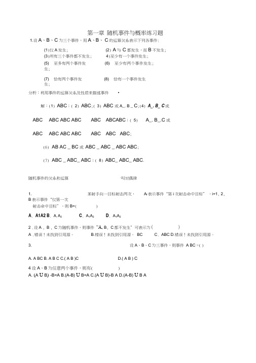概率第一章练习题讲解