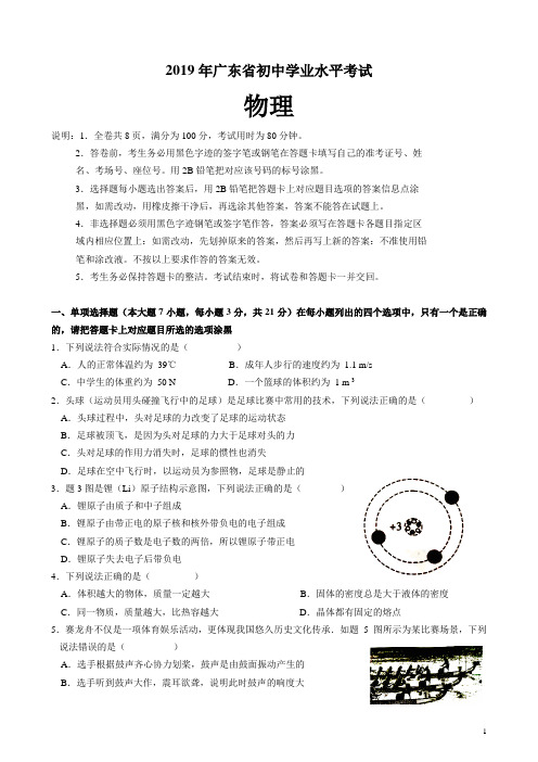 2019年广东中考物理卷及答案(word版)