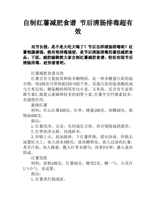 自制红薯减肥食谱 节后清肠排毒超有效