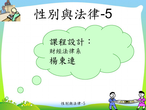 性别与法律5.pptx