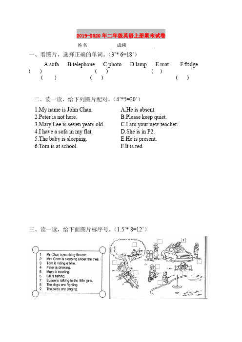 2019-2020年二年级英语上册期末试卷