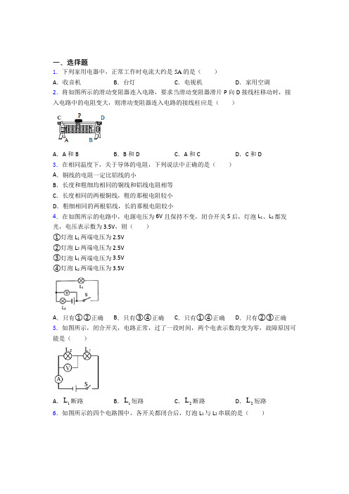 重庆市初中物理九年级全册第十一章《简单电路》检测题(答案解析)