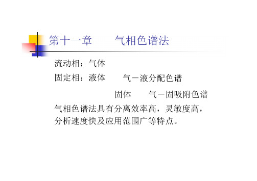 四川大学化学分析课件11.