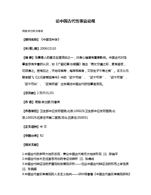 论中国古代性事宜忌观