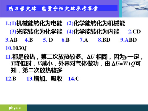 10.4热力学第二定律