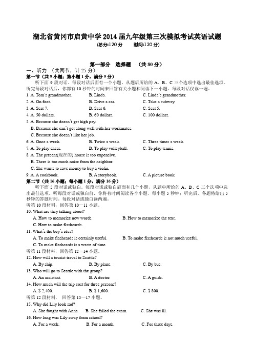 湖北省黄冈市启黄中学2014届九年级第三次模拟考试英语试题