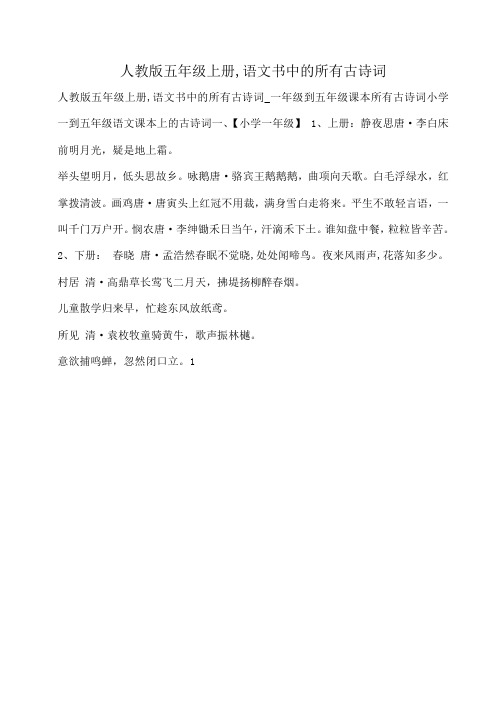 小度写范文人教版五年级上册,语文书中的所有古诗词模板
