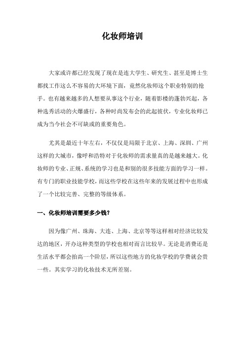 化妆师培训