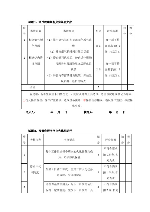 火化机试题