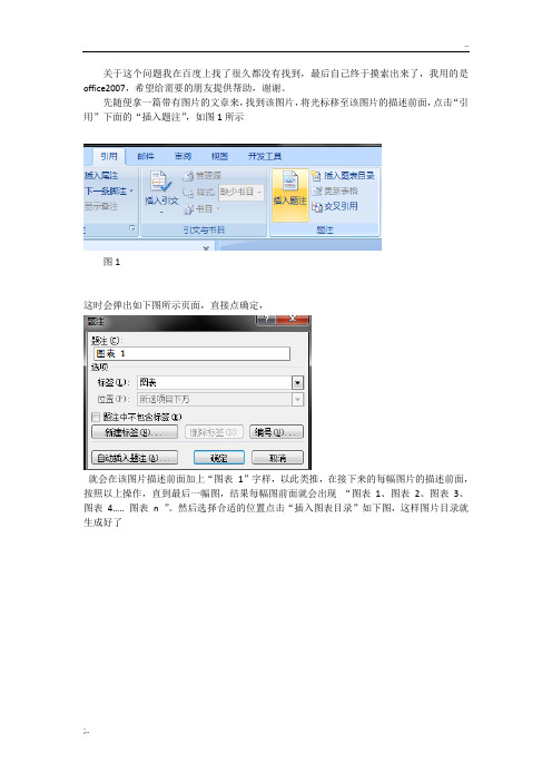 教你如何制作word中的图表目录和表格目录