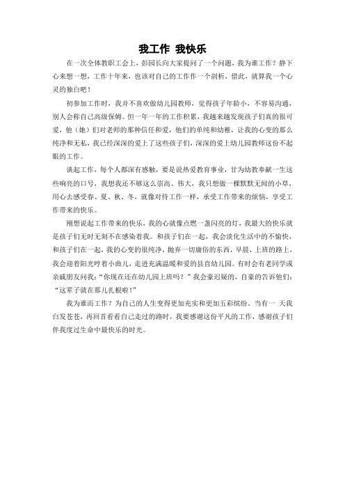 我工作 我快乐