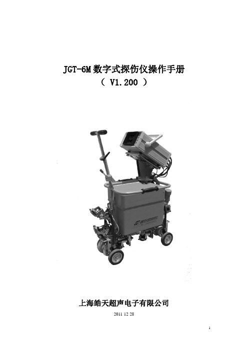 钢轨探伤仪JGT-6M说明书