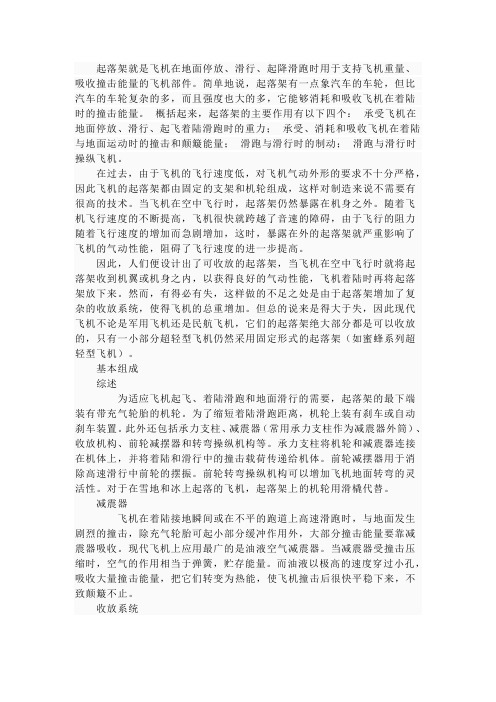 起落架组成