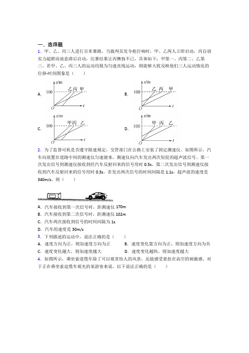 高中物理必修一第一章《运动的描述》测试卷(有答案解析)(27)