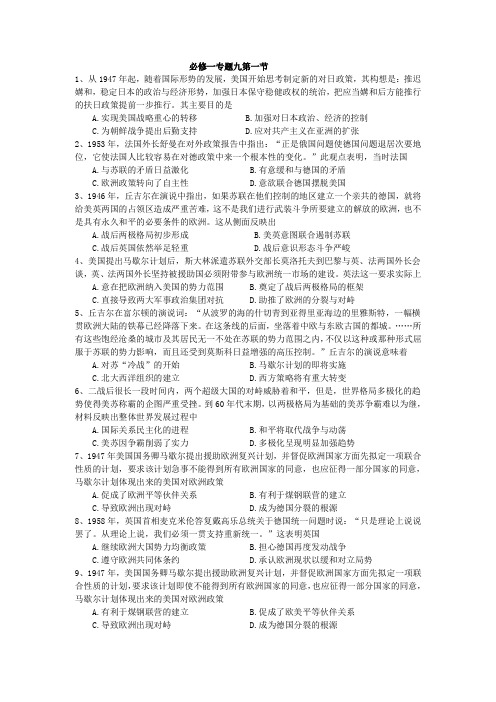 人民版高一历史必修一专题九第一节美苏争锋同步测试 (word)