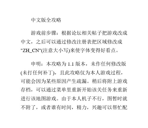 [黑与白2]中文版全攻略