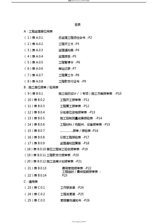 GBT50319-2013建设工程监理规范表格-全部
