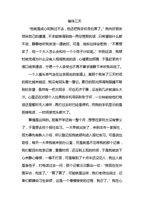 等待三天