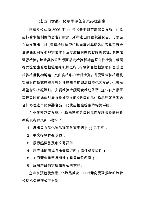进口预包装食品中文标签检验备案