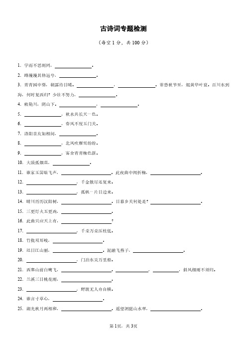 部编版小学语文古诗词积累知识竞赛试题