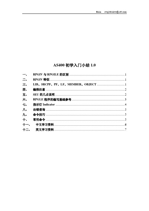 AS400初学入门小结1.0