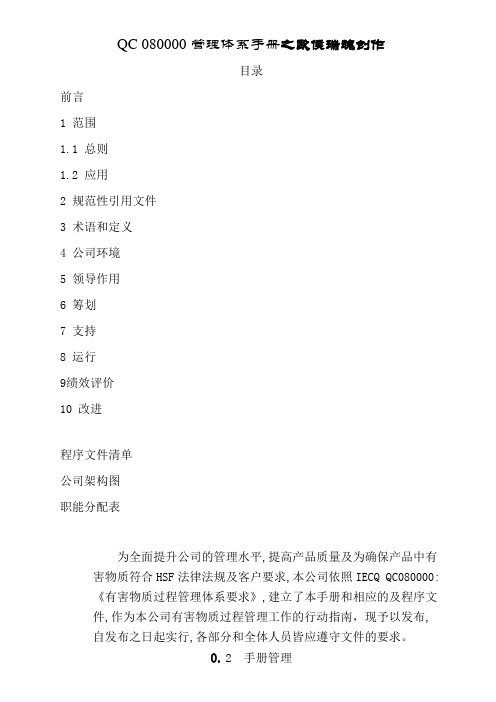 QC080000管理体系手册