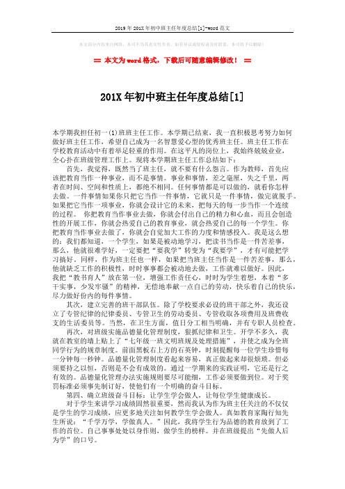 2019年201X年初中班主任年度总结[1]-word范文 (2页)