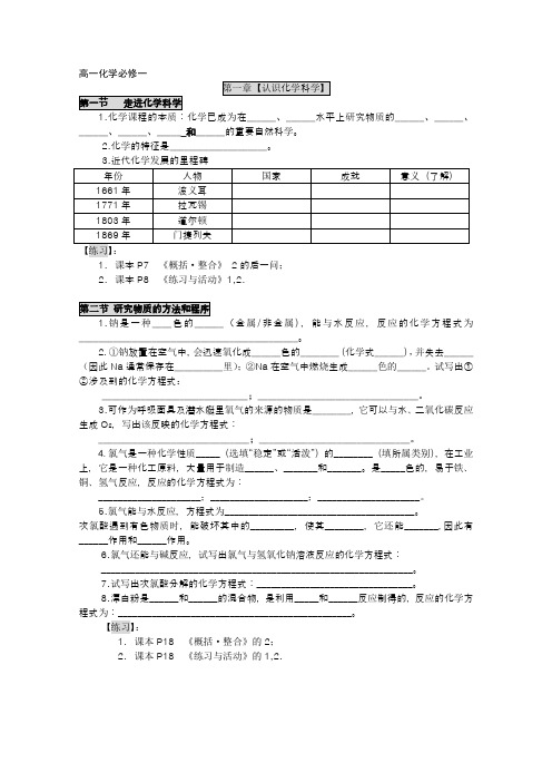 高一化学必修一第一章讲义资料