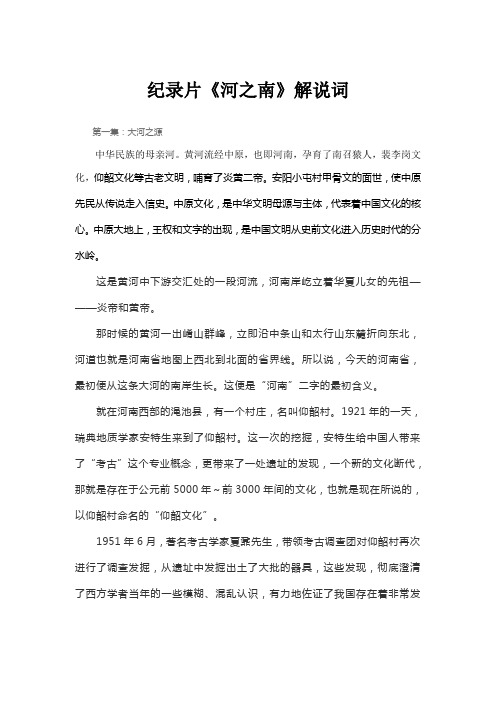 纪录片《河之南》解说词