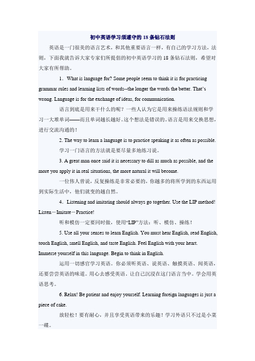 初中英语学习须遵守的18条钻石法则