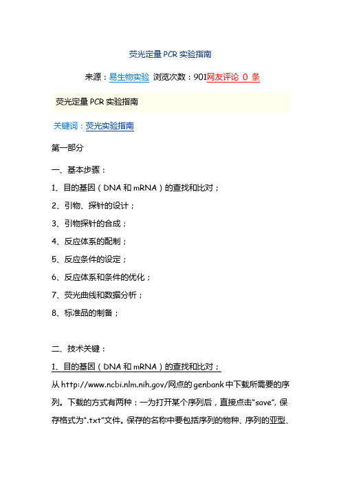 Real-Time PCR详细介绍