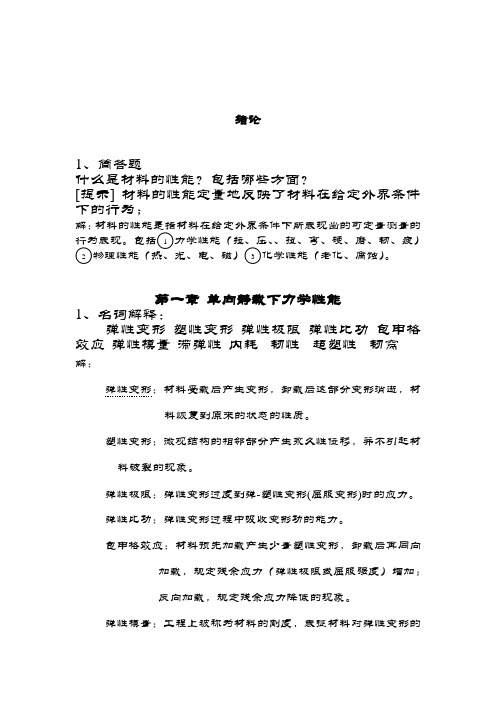 材料性能学课后习题与解答
