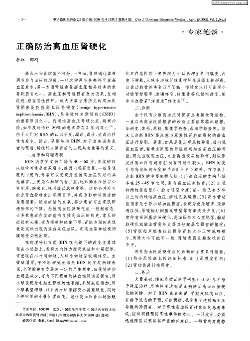 正确防治高血压肾硬化