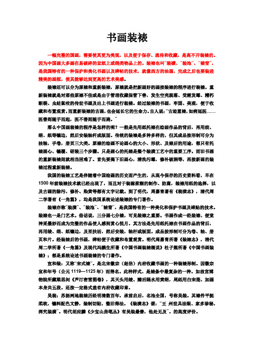 书画装裱技术