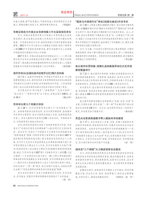 华泰证券成为省属企业首家档案工作五星级规范单位