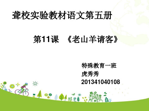 老山羊请客课件