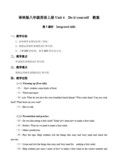 译林版八年级英语上册Unit 4  Do it yourself  第5课时  Integrated skills教案