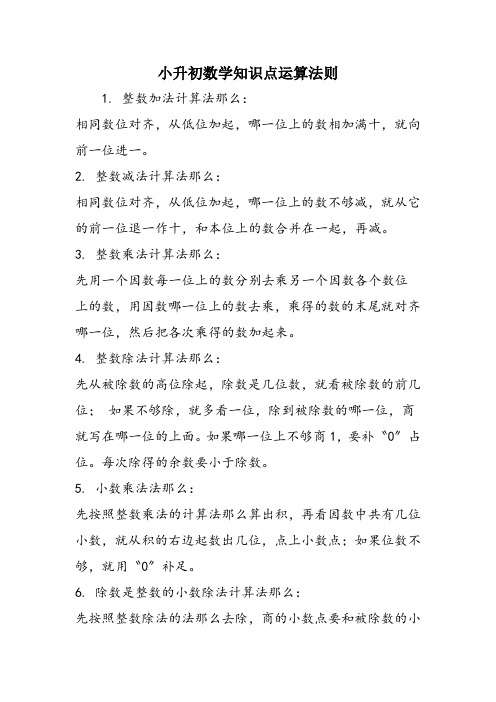 小升初数学知识点运算法则