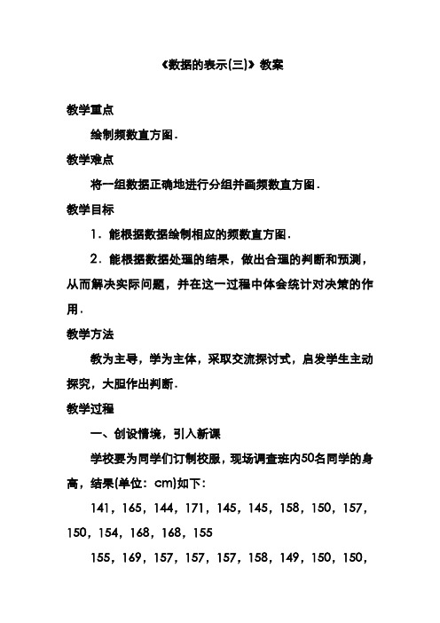 最新北师大课标版七年级数学上册《数据的表示3》教案2(优质课一等奖教学设计)