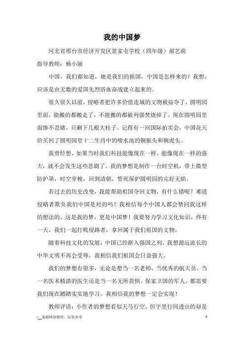 我的中国梦_优秀作文_100