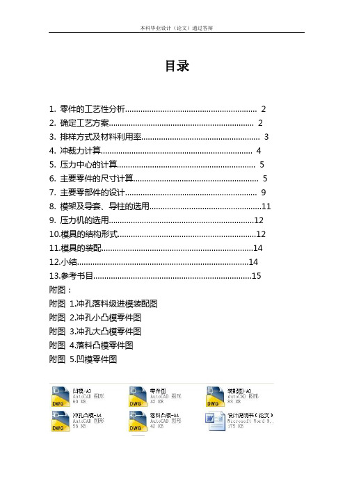 车门垫板的冲压模具设计