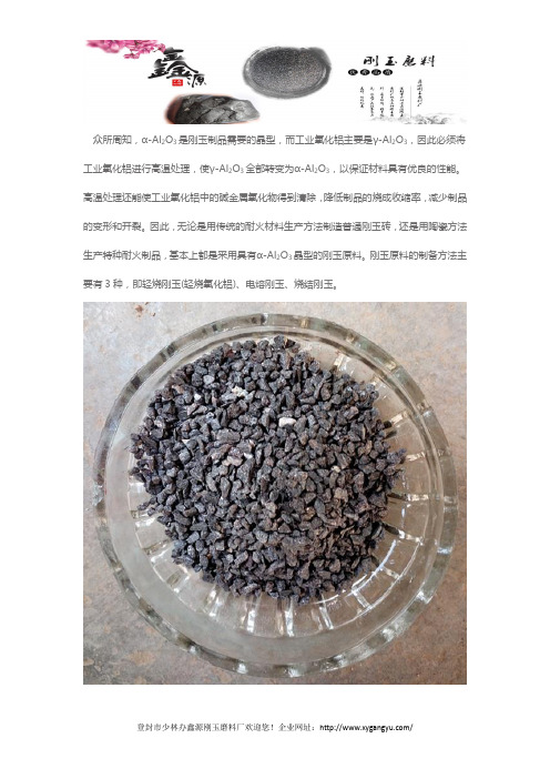刚玉原料三种制备方法,轻烧棕刚玉,电熔刚玉,烧结刚玉