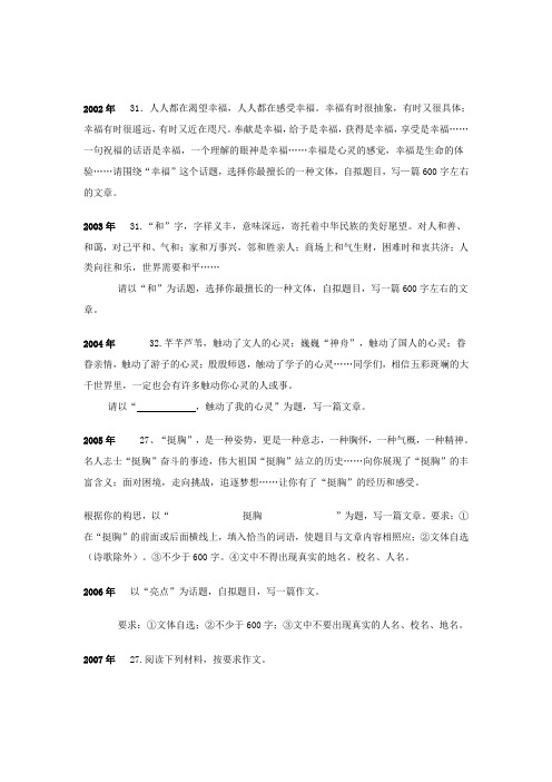 历年中高考语文作文题目汇总