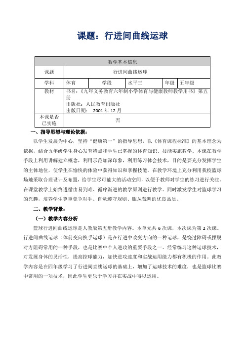 篮球行进间曲线运球