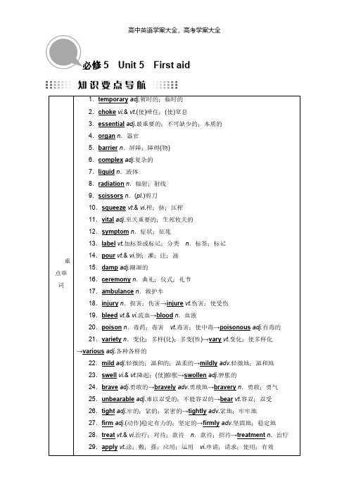 2022高考英语一轮复习-全国通用含2018年模拟题学案必修5Unit5Firstaid