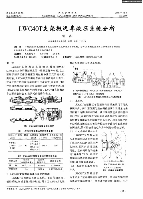 LWC40T支架搬运车液压系统分析
